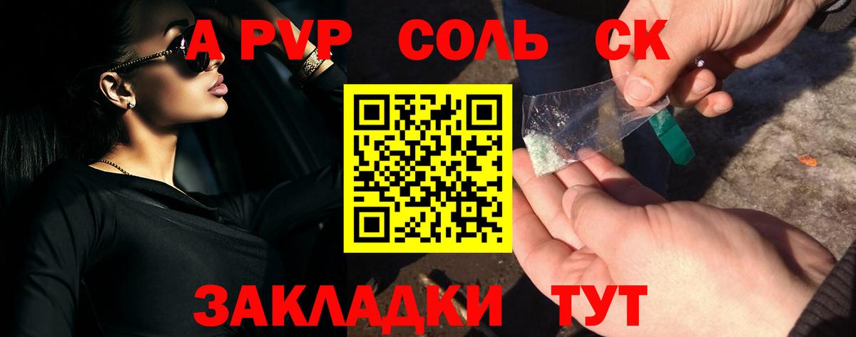 A-PVP Соль  Вход с VPN  Alpha-PVP СК  купить наркотик  А ПВП СК  Кириши  Альфа ПВП 