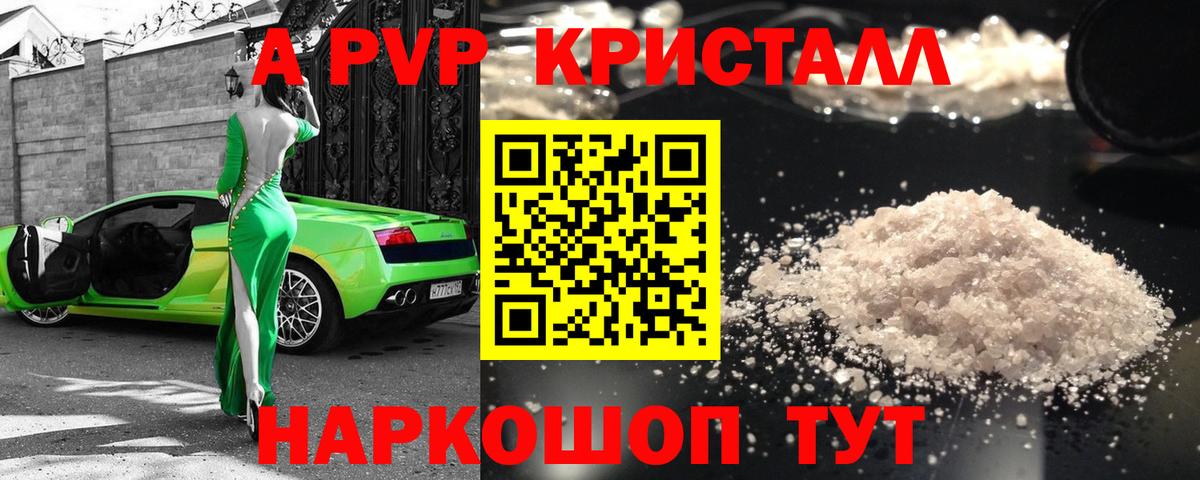 A-PVP VHQ Кириши