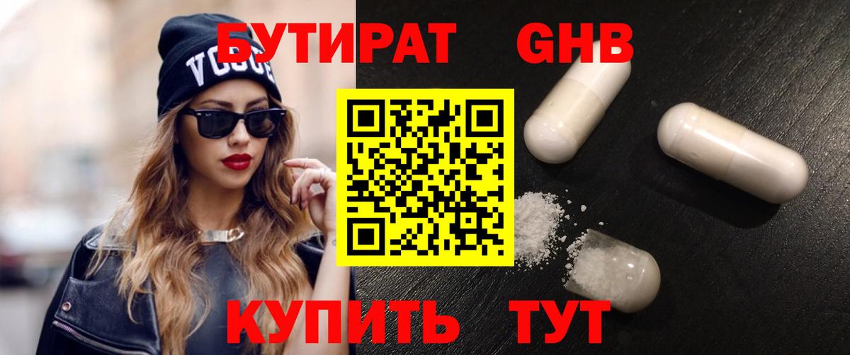 БУТИРАТ оксибутират Кириши