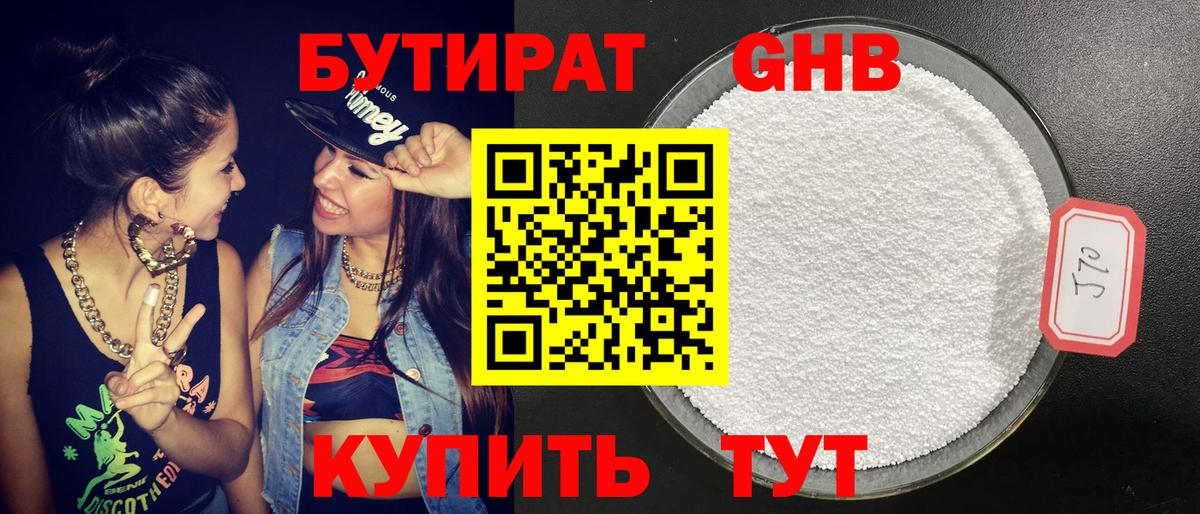 Бутират  Вход с VPN  Кириши  Бутират оксана 