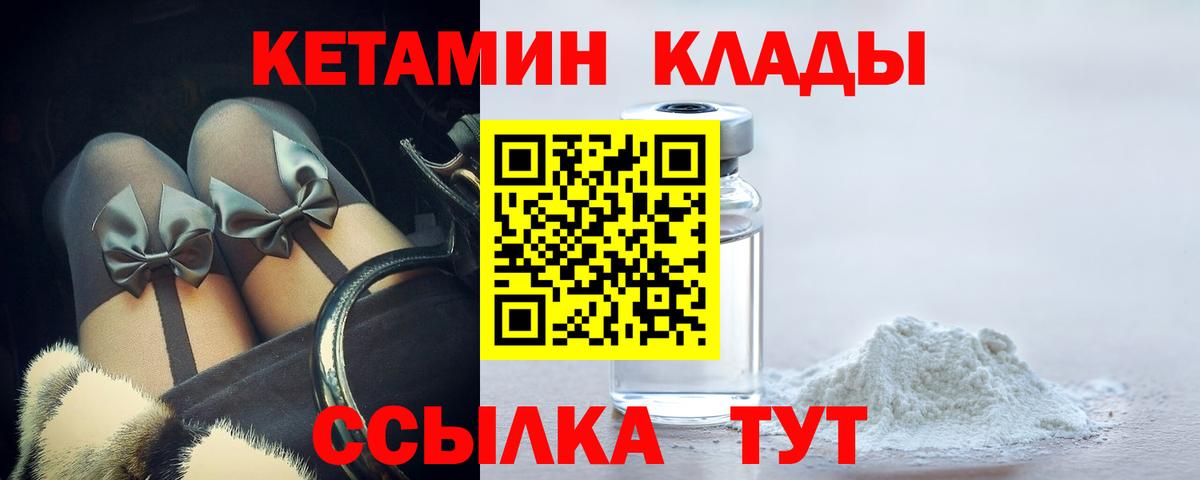 КЕТАМИН ketamine  Вход с VPN  Кириши 