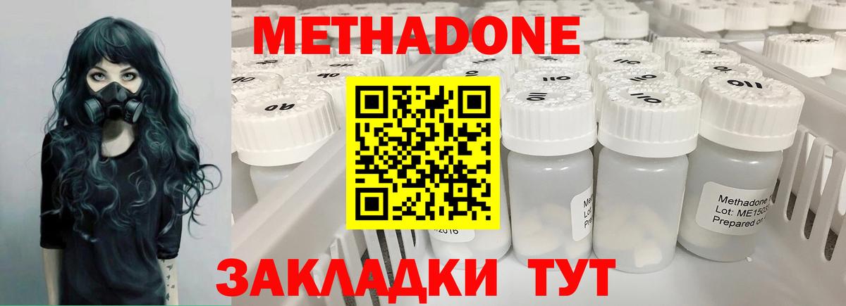 Метадон methadone Кириши